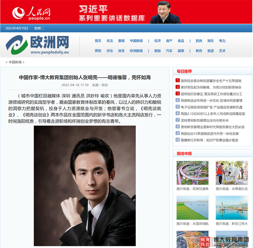 人民日報海外版歐洲刊_人民.png
