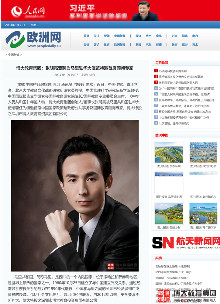 博大教育集團：張明亮受聘為馬里駐華大使館特邀首席顧問專家_人民日報歐洲網-人民日報海外版歐洲刊_人民_副本.png
