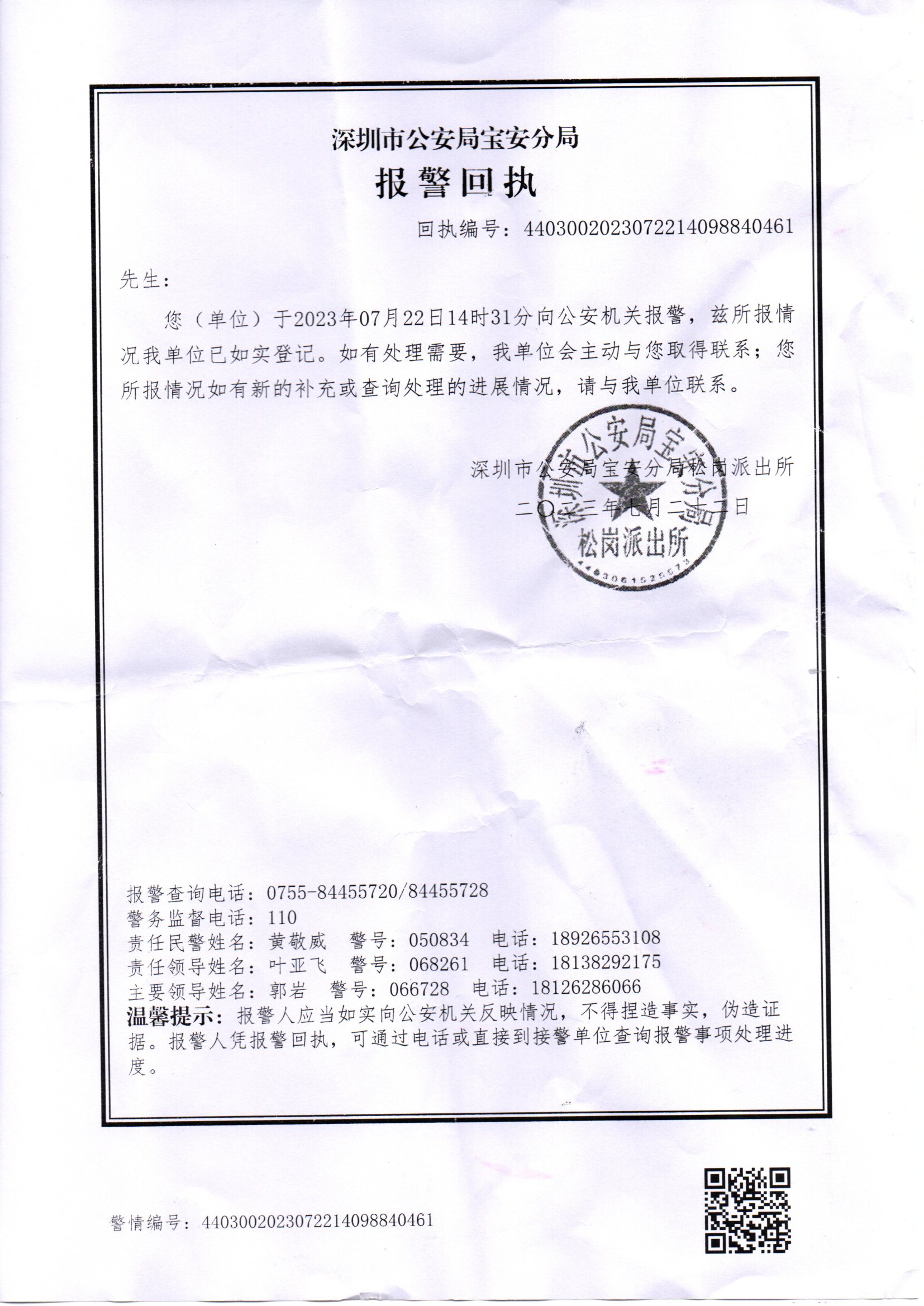 報警回執.jpg
