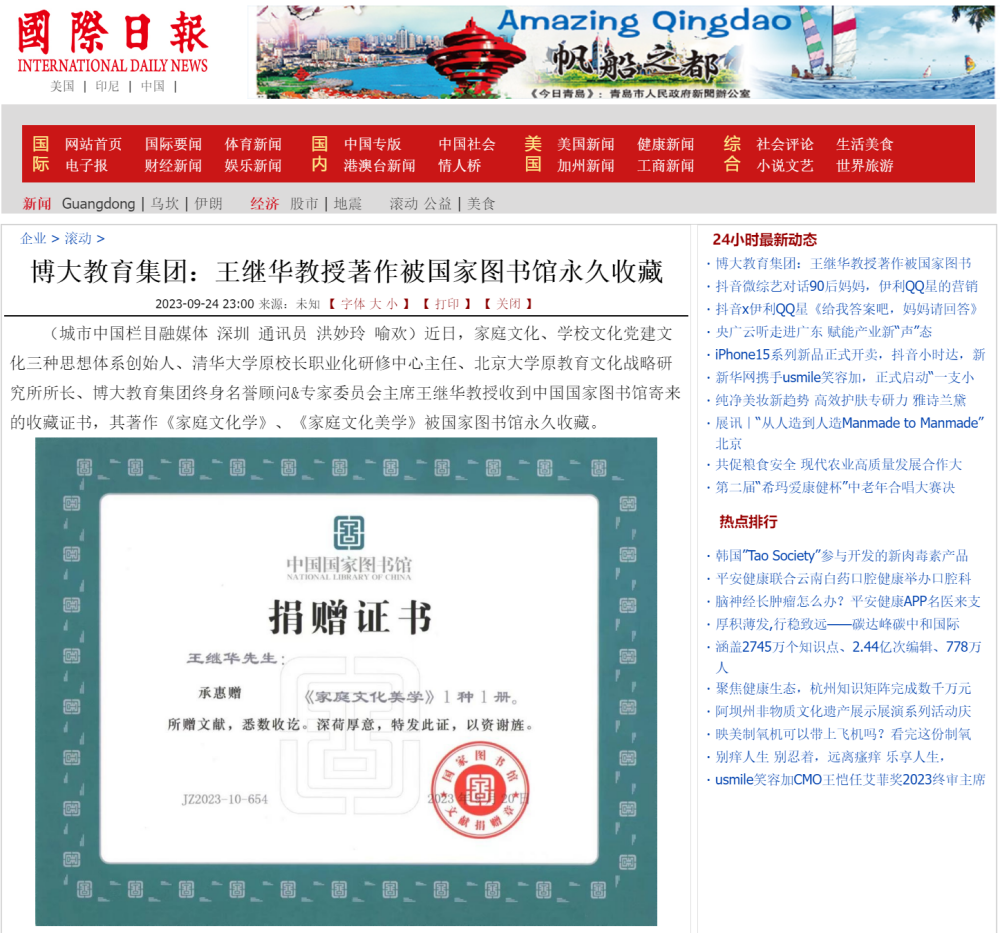 博大教育集團：王繼華教授著作被國家圖書館永久收藏_國際日報.png